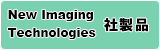New Imaging Technologies社製品